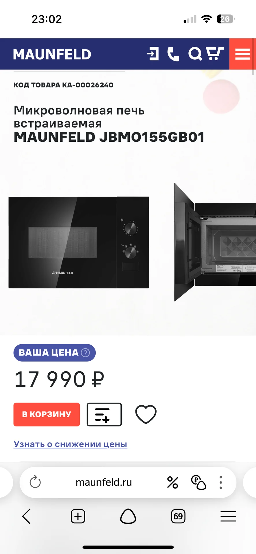 Микроволновая печь встраиваемая MAUNFELD JBMO155G - изображение 1