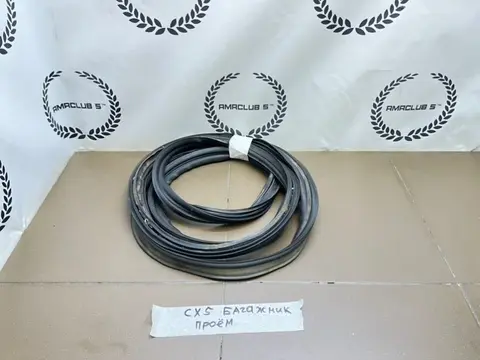 Уплотнитель багажника Mazda CX-5 (KE) 2.0 PE-VPS