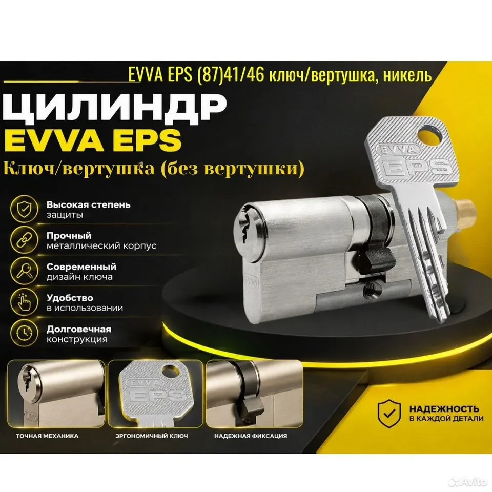 Цилиндр evva EPS (87) 41/46 ключ/вертушка, никель - изображение 1