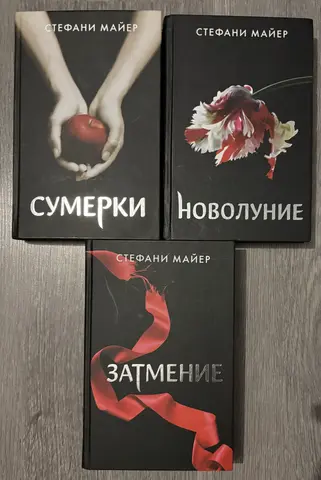 Книги суиерки. Первые 3 части.