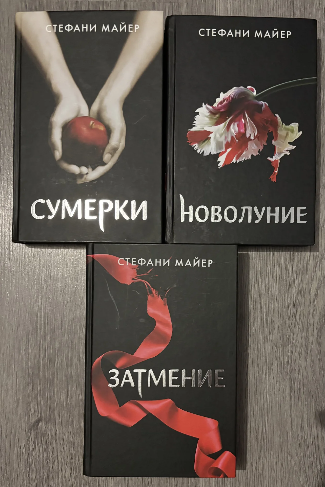 Книги сумерки. Первые 3 части. - изображение 1