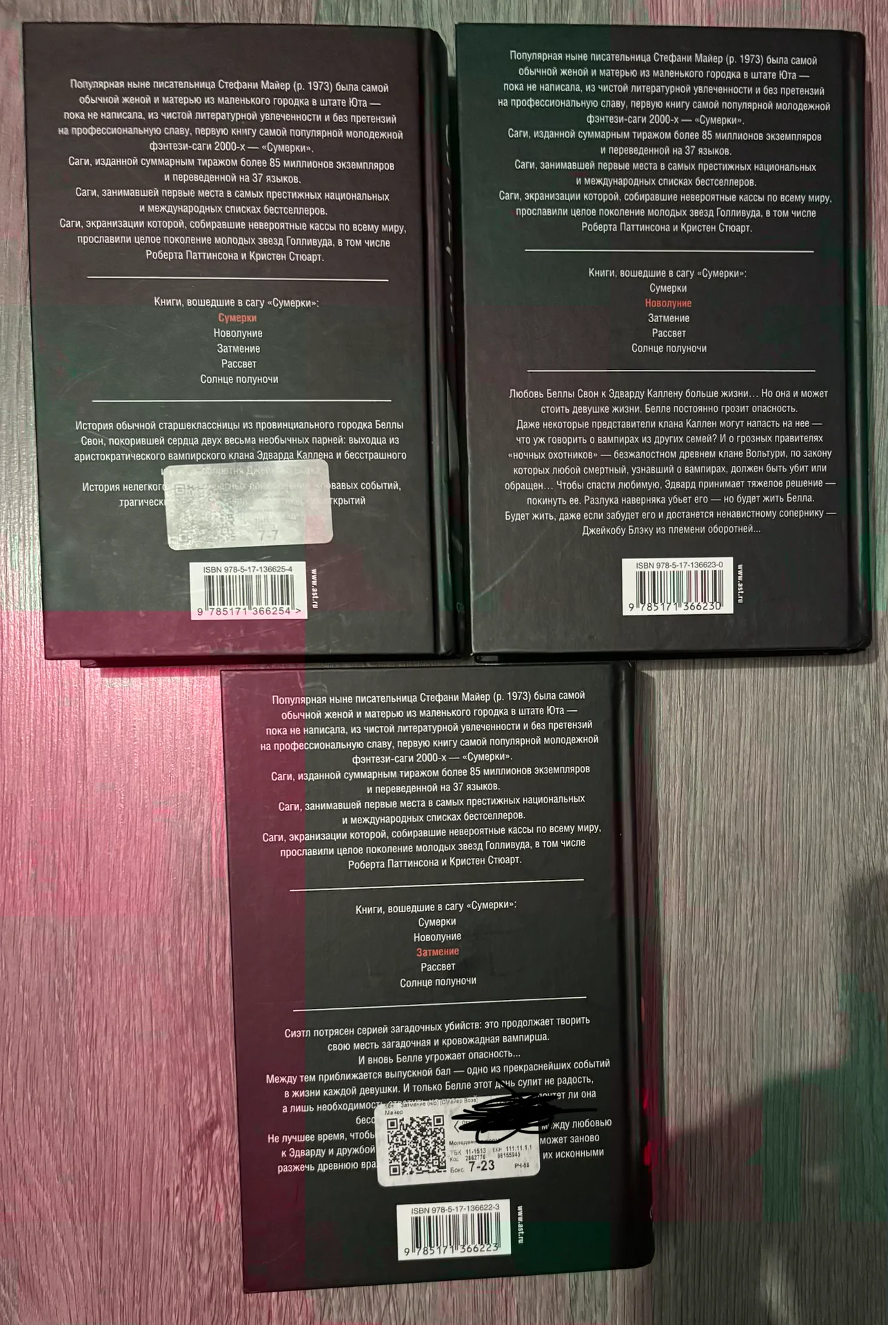 Книги сумерки. Первые 3 части. - миниатюра 2