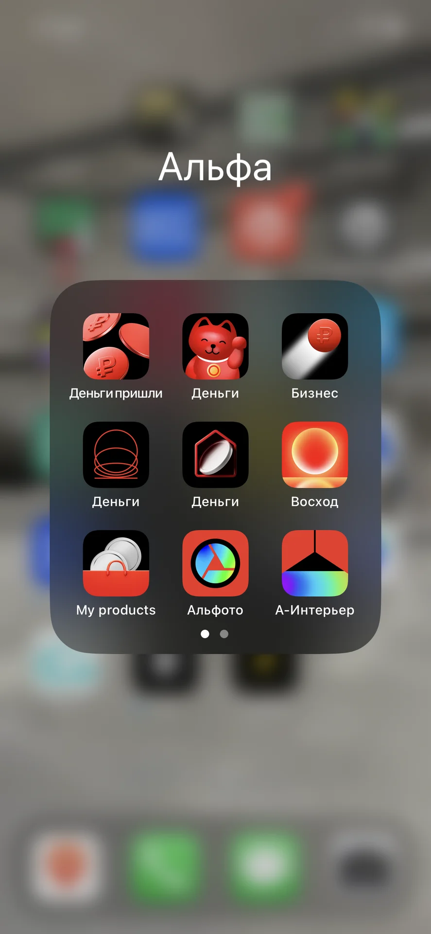 Установка приложений на iPhone - миниатюра 2