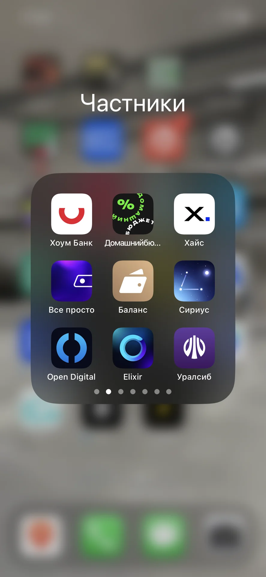 Установка приложений на iPhone - миниатюра 4