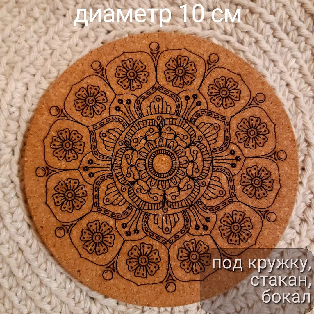 Набор пробковых подставок под чашки с авторским дизайном. 4 шт. Подарочная упаковка