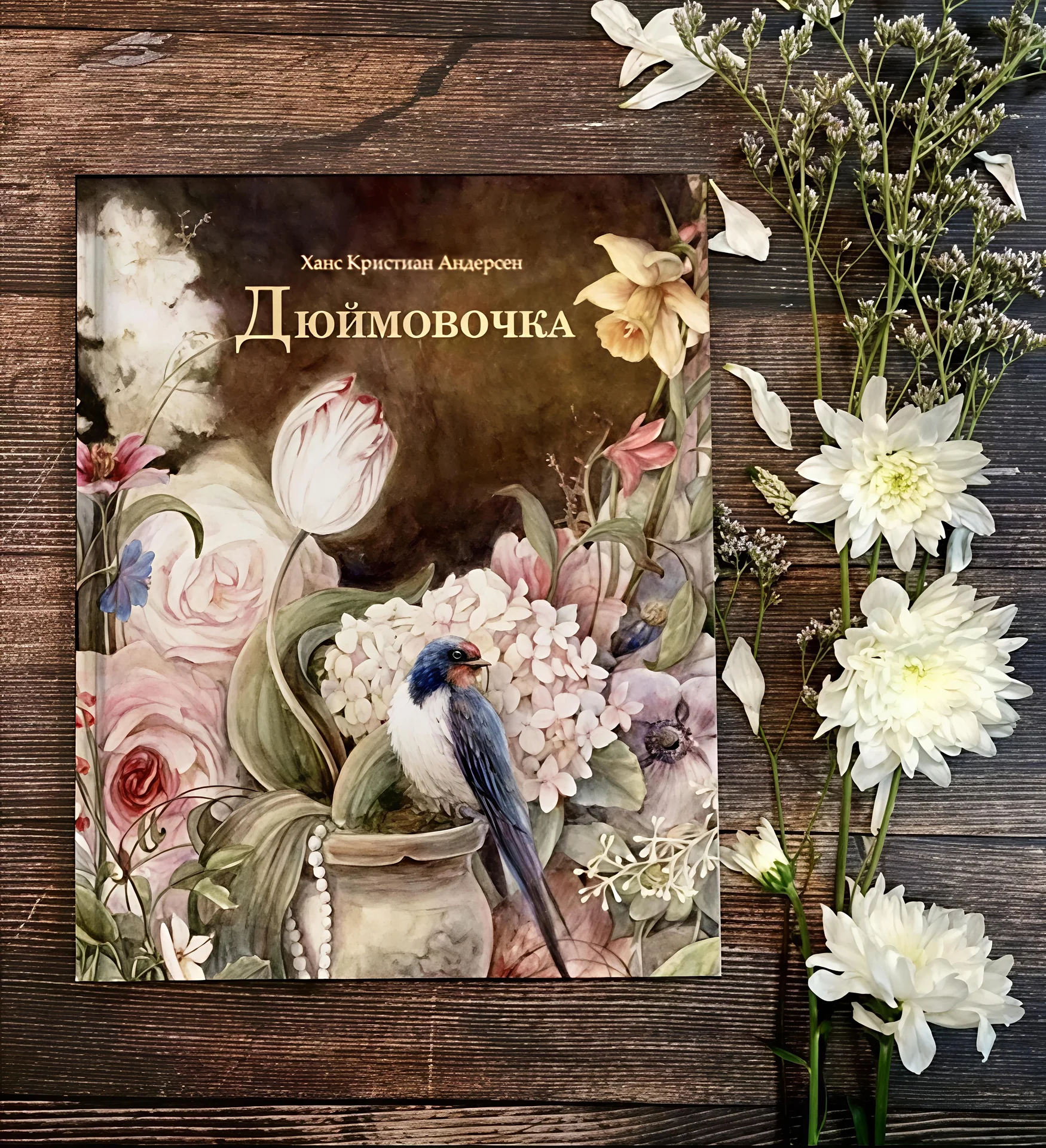 Дюймовочка Ганс Христиан Андерсен - изображение 1