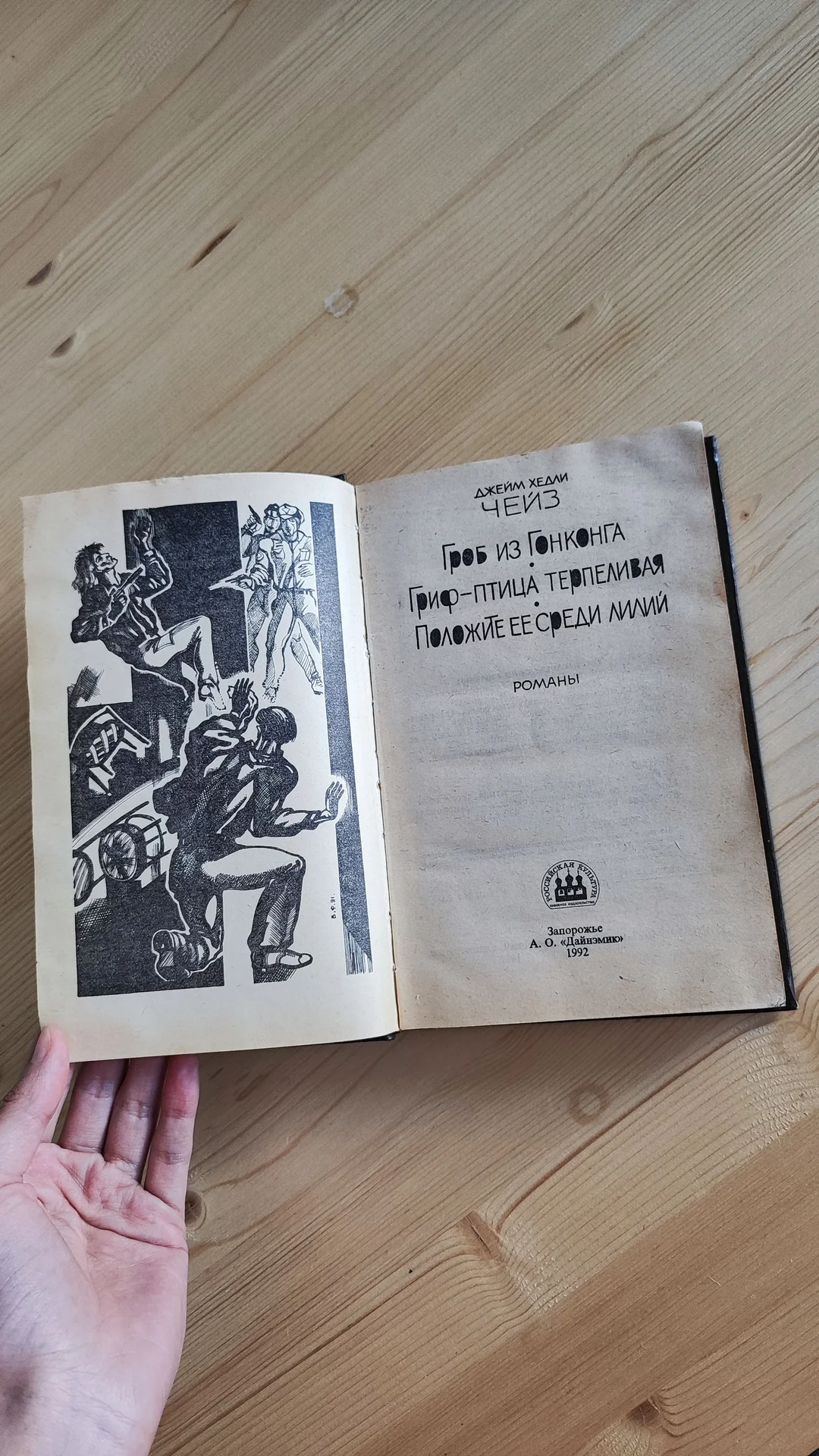 Книга Джеймс Хедли Чейз - миниатюра 2
