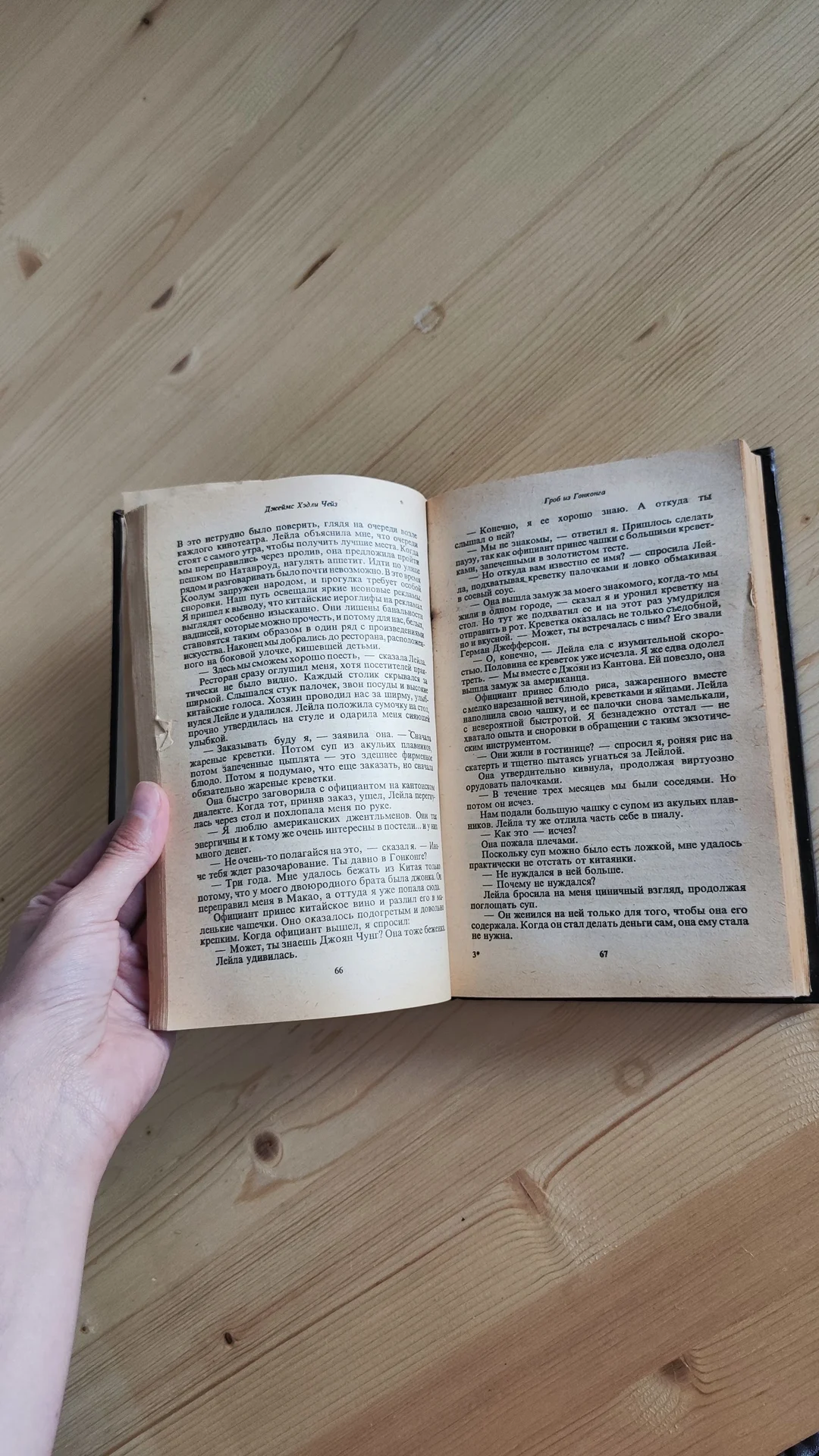 Книга Джеймс Хедли Чейз - миниатюра 4