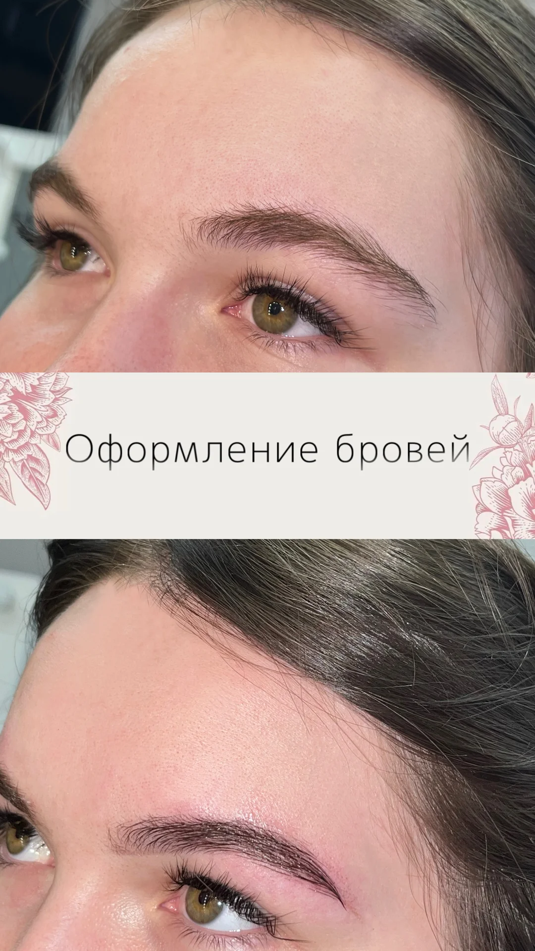 Брови - миниатюра 6