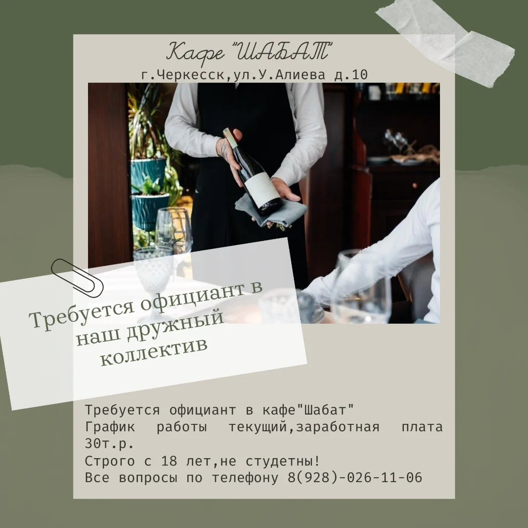 Требуется официант - изображение 1