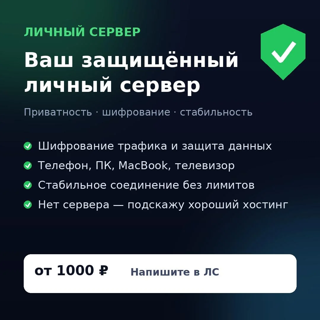 Настройка личного VPN - изображение 1