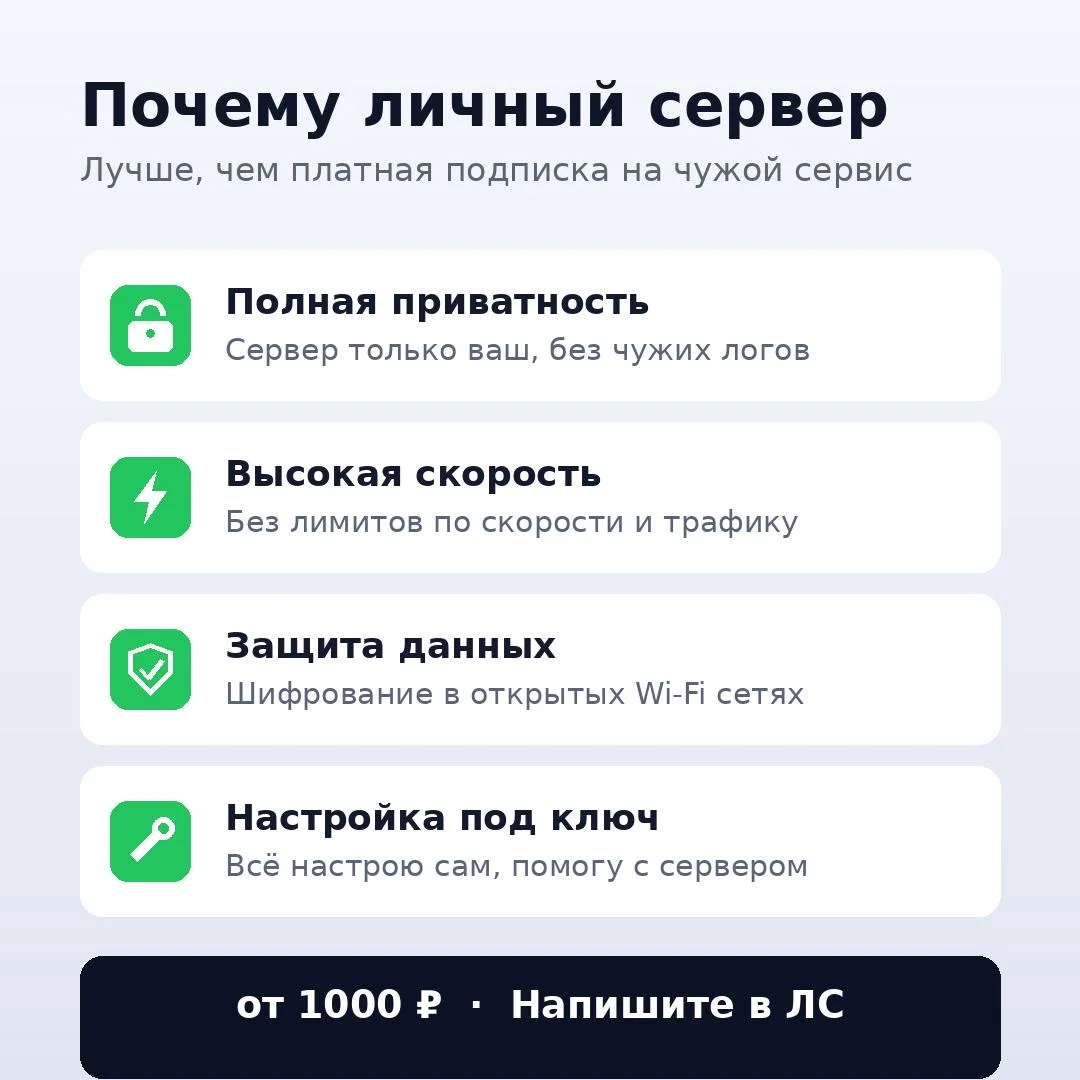 Настройка личного VPN - миниатюра 2