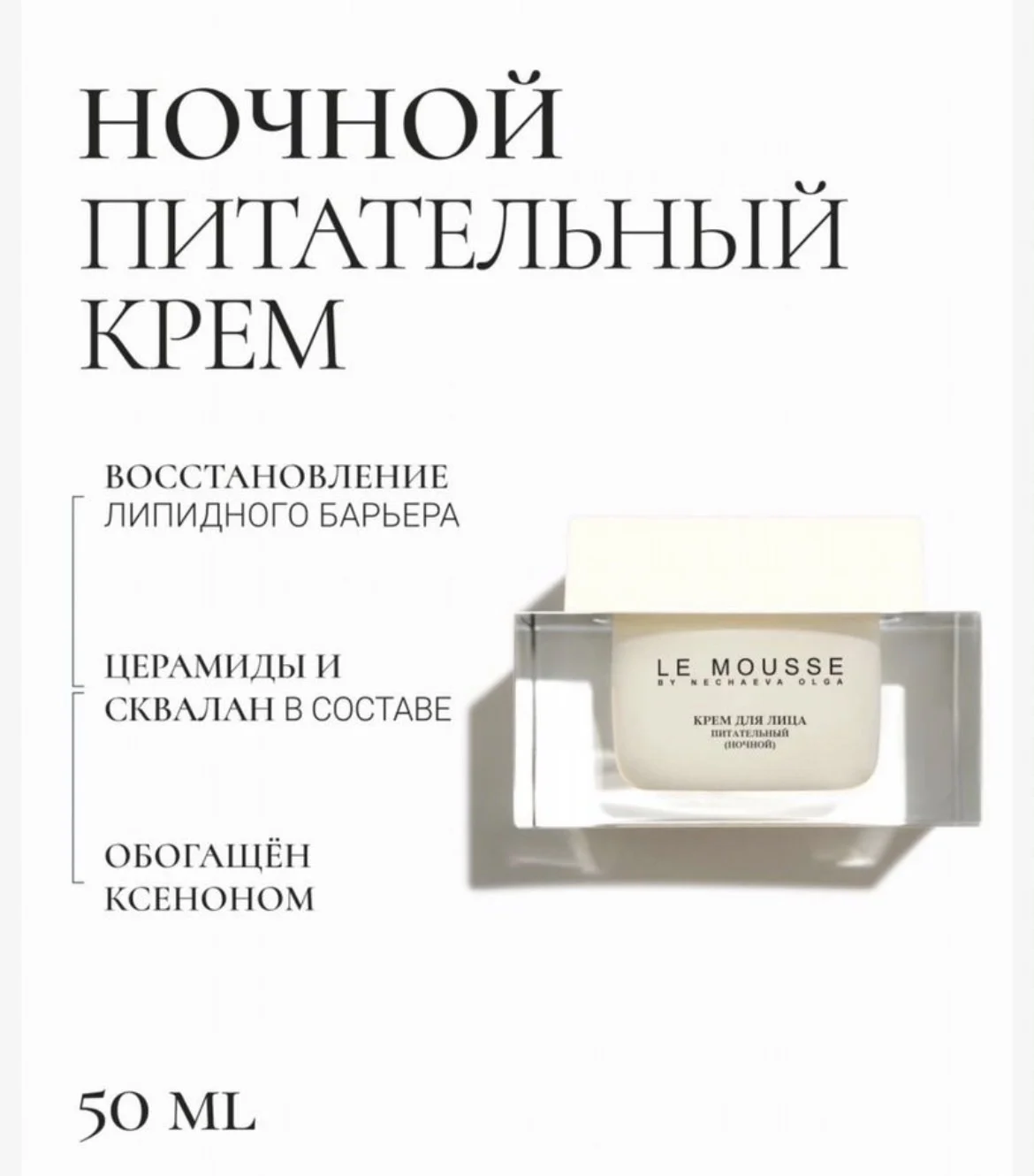 Le mousse крем - миниатюра 3