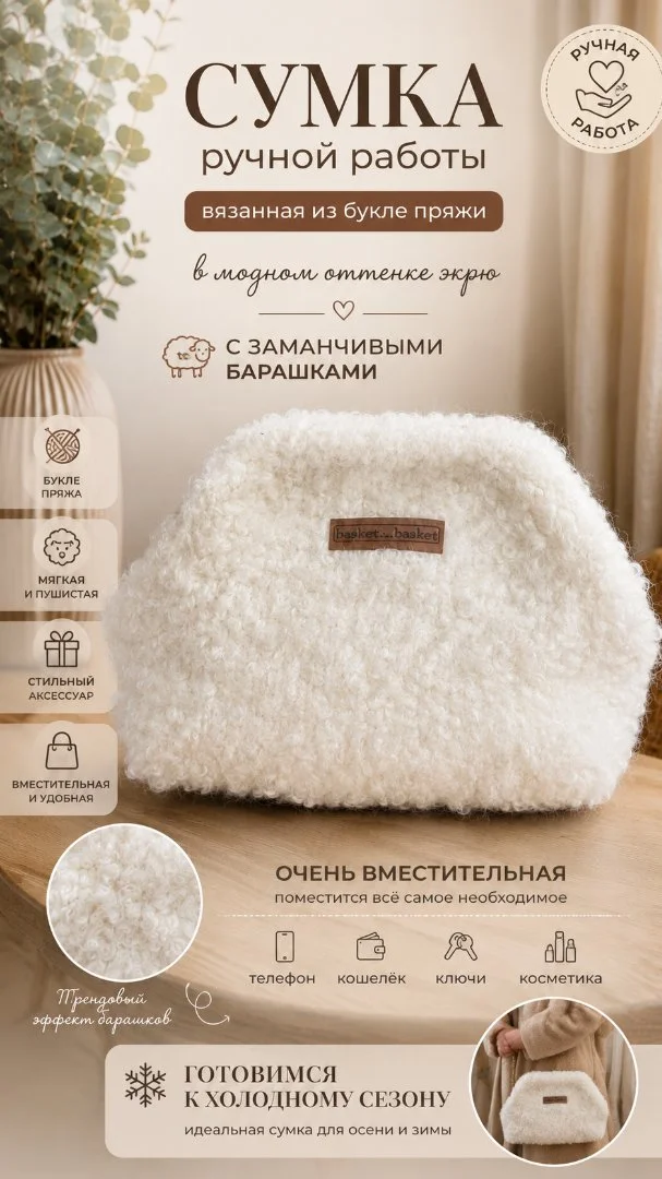 Сумка ручной работы из букле-пряжи - изображение 1