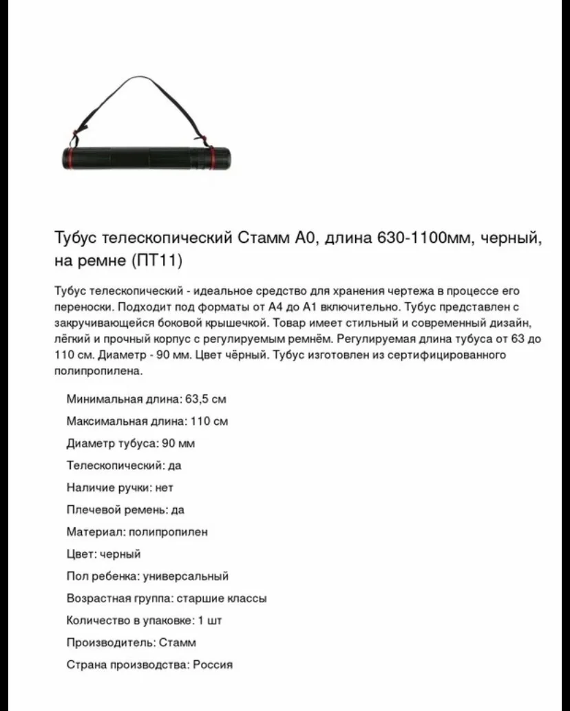 тубус для чертежей - миниатюра 2