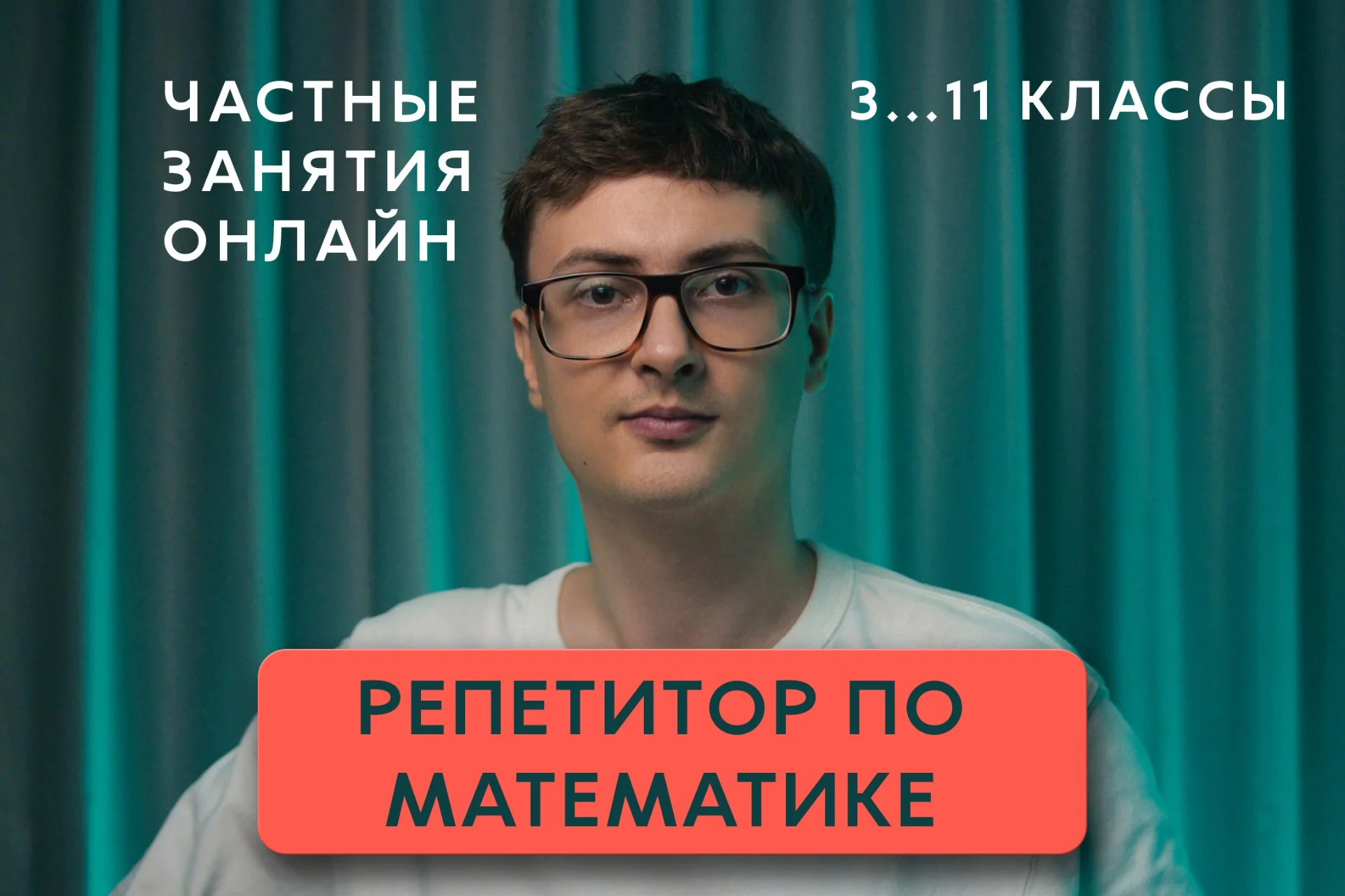 Репетитор по математике ОГЭ и ЕГЭ онлайн - изображение 1