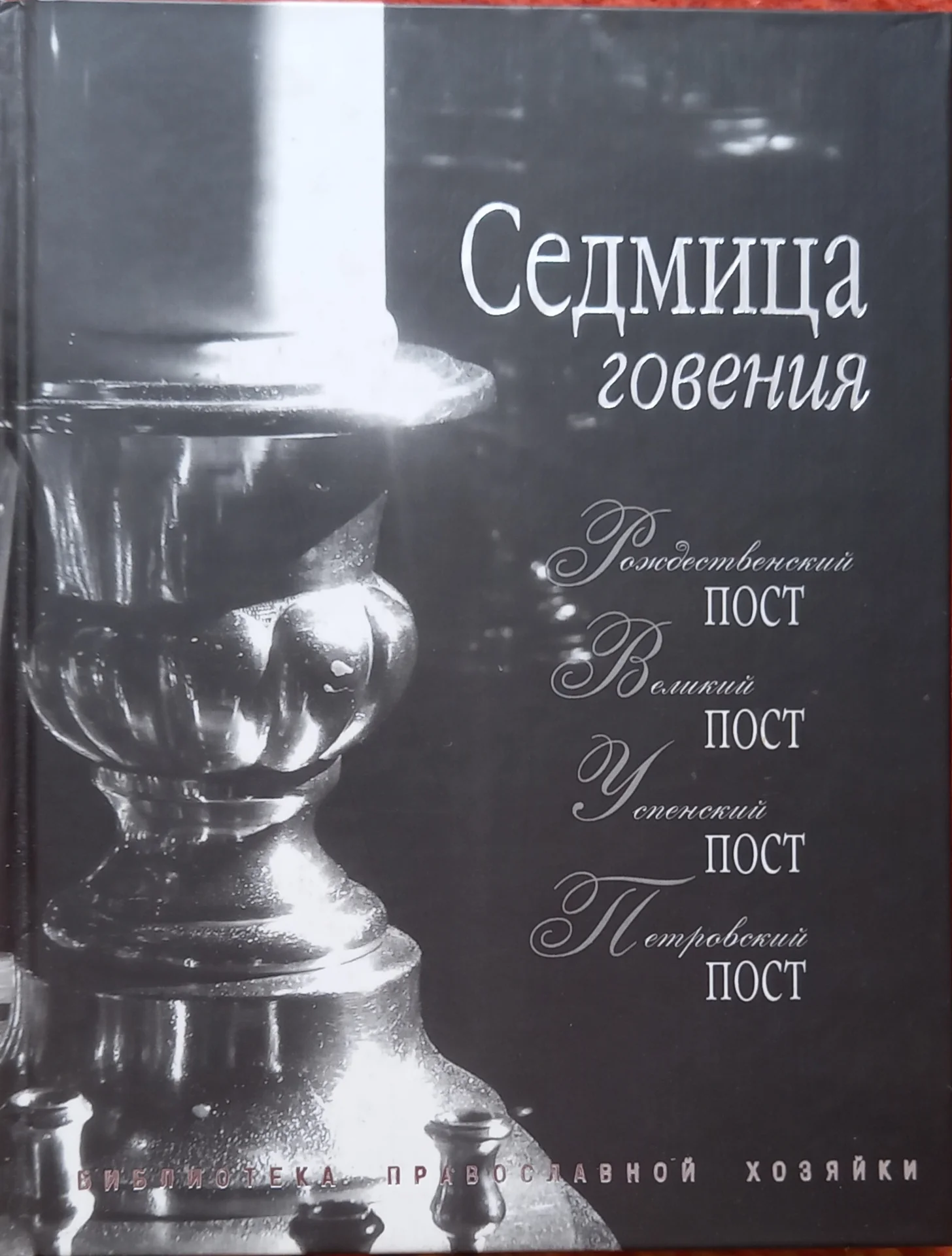 Православные книги - миниатюра 3