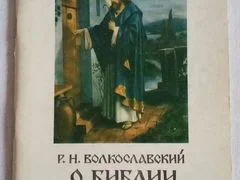 Православные книги - миниатюра 9
