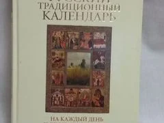 Православные книги - миниатюра 10
