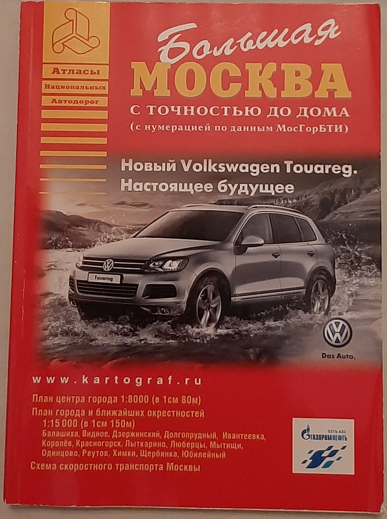 Атласы автодорог, городов - изображение 1