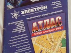 Атласы автодорог, городов - миниатюра 5