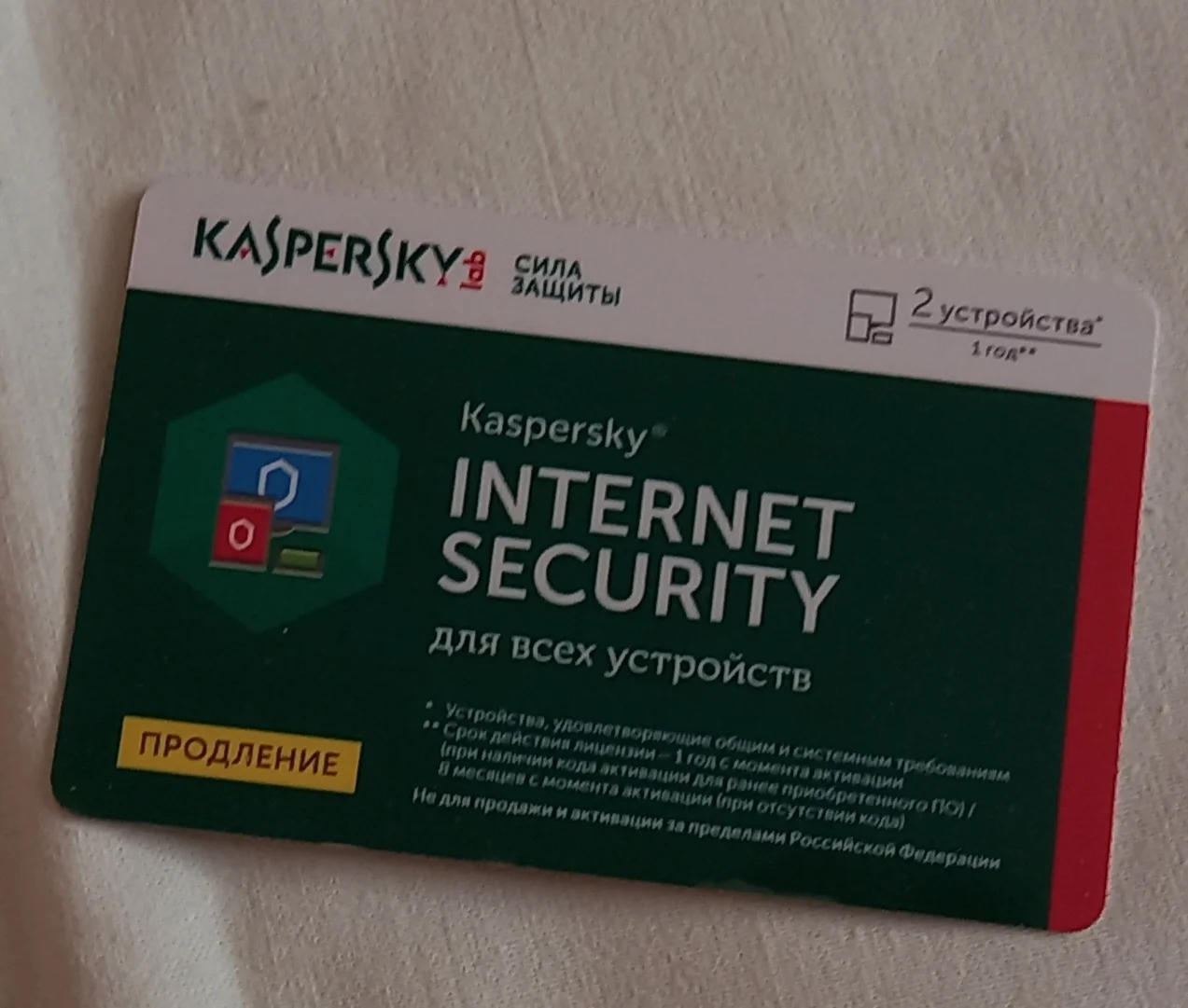 Карточка для продления антивируса - изображение 1