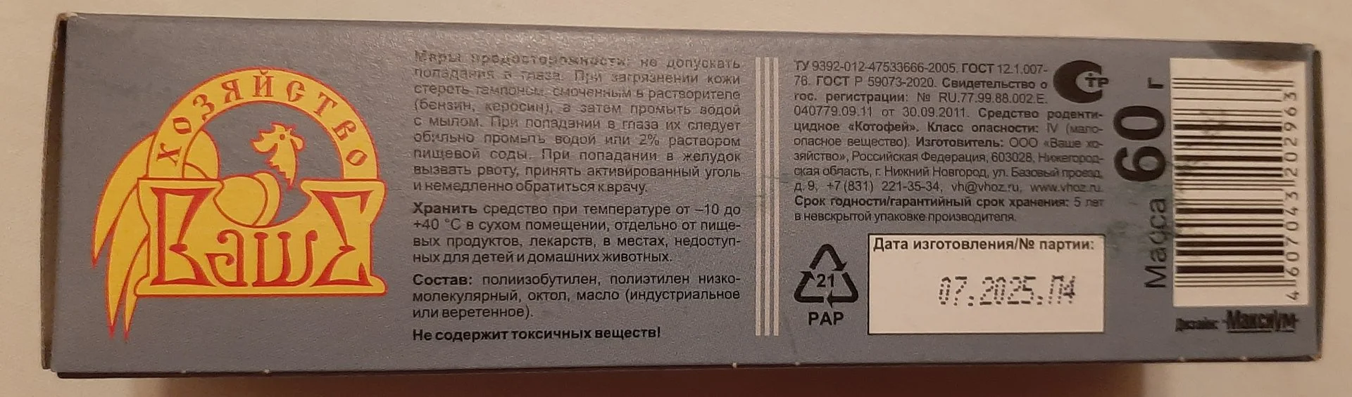 Клей от крыс, мышей - миниатюра 2