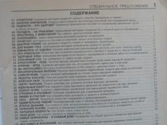 Специальное предложение. Полный комплект - миниатюра 2