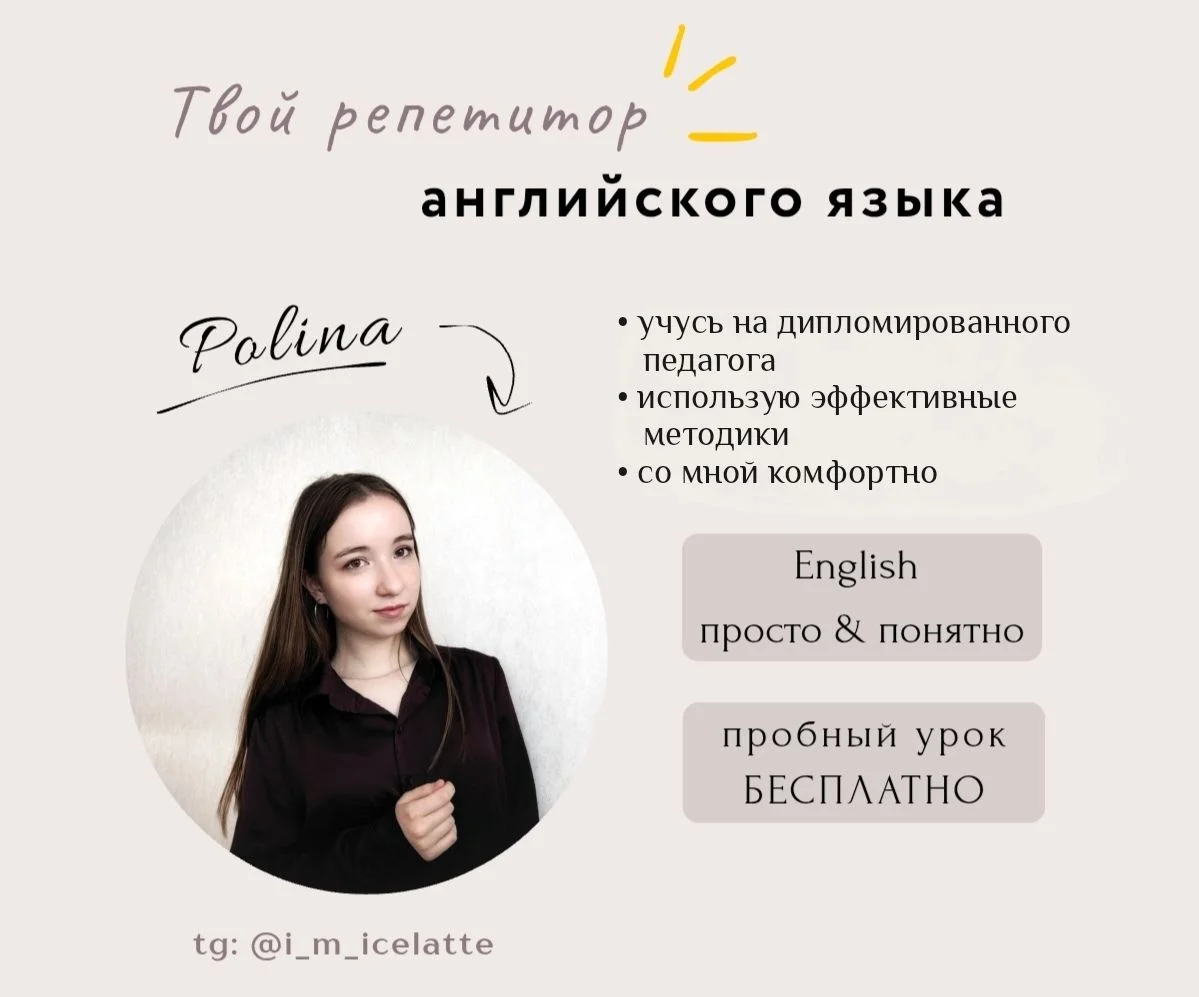 Репетитор по английскому языку - изображение 1