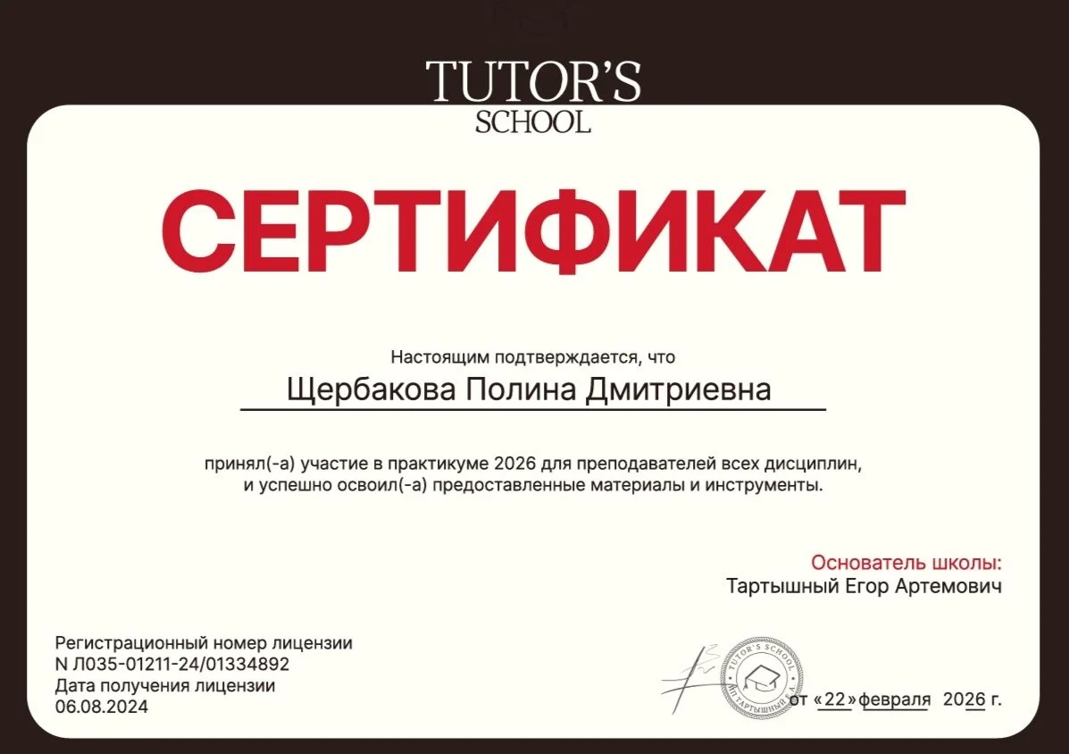 Репетитор по английскому языку - миниатюра 5