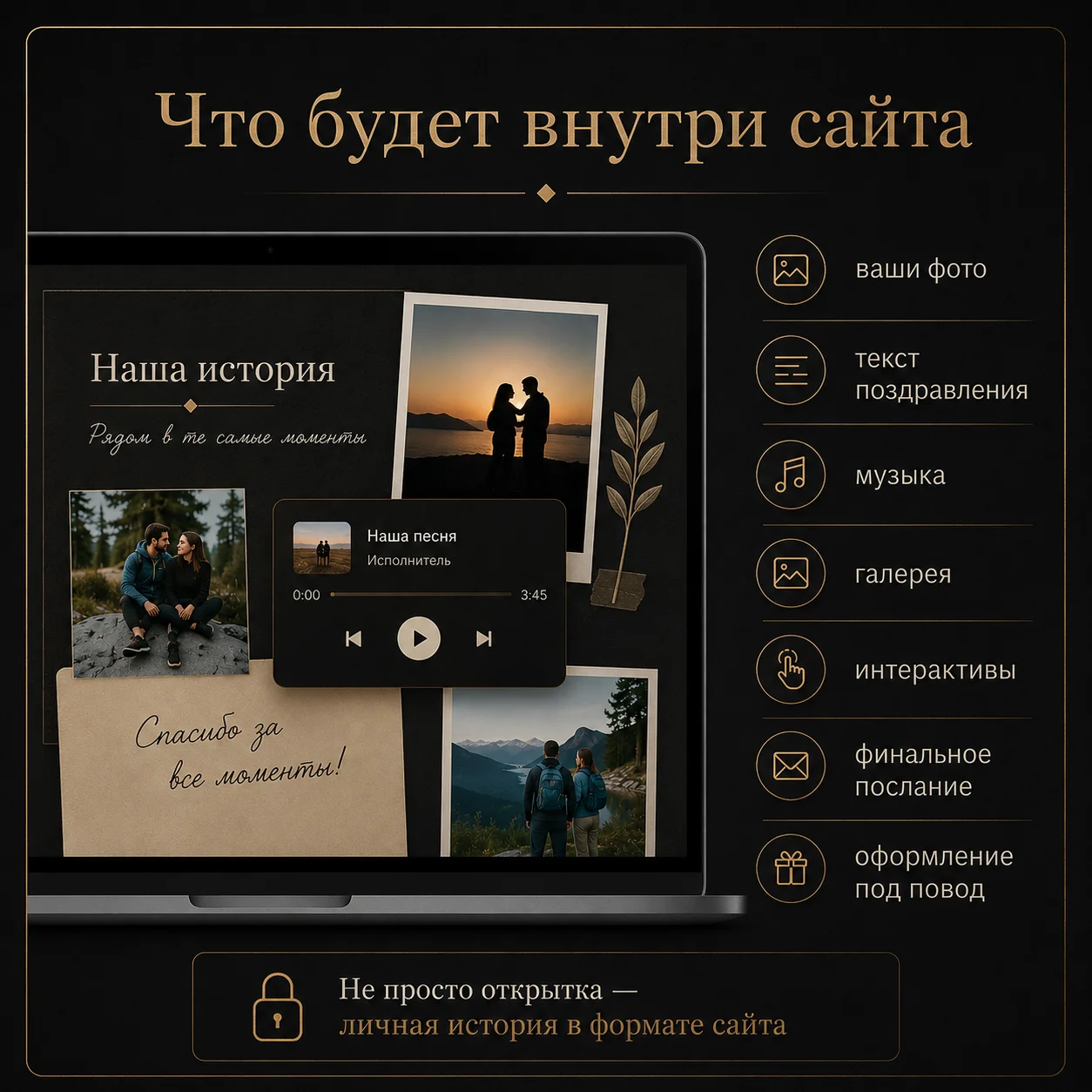 Сайт-подарок с фото и музыкой - миниатюра 3