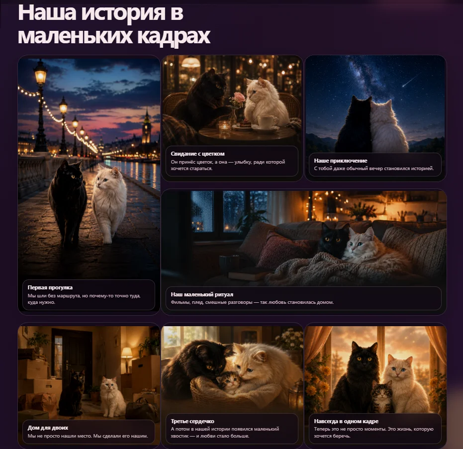 Сайт-подарок с фото и музыкой - миниатюра 7