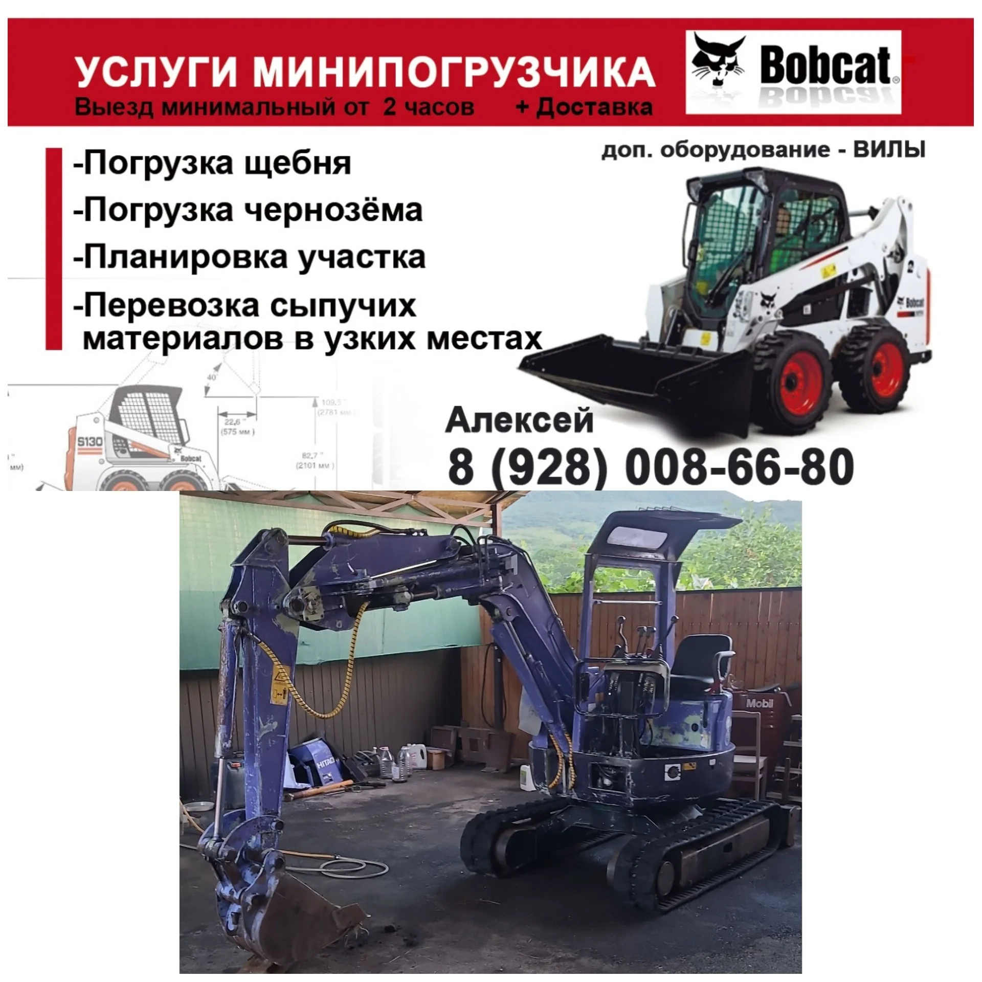 услуги спец технки мини погрузчика - миниатюра 4