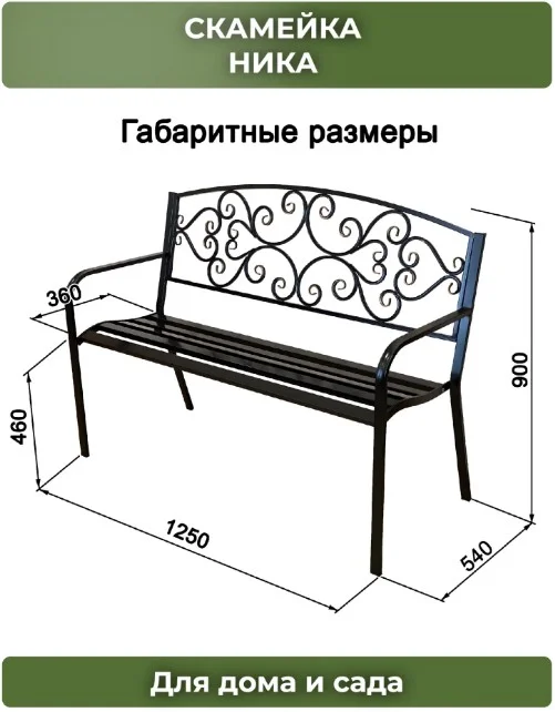 Лавочка, скамейка металлическая 1,2м - миниатюра 5