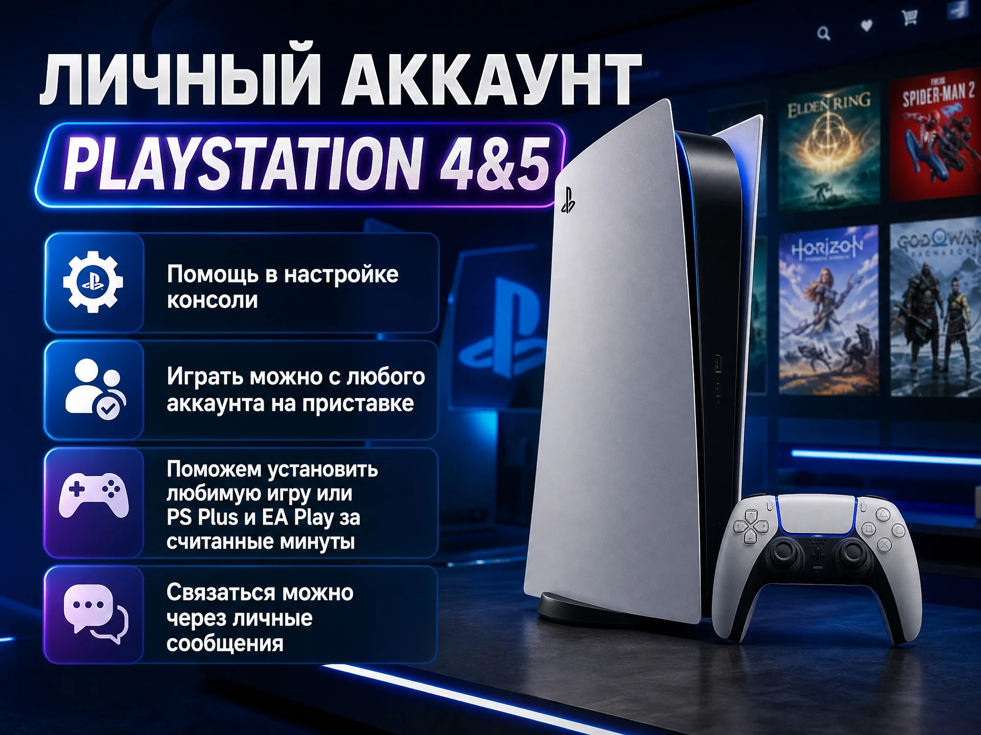 Учетная запись PlayStation 4 / 5 аккаунт под ключ - изображение 1