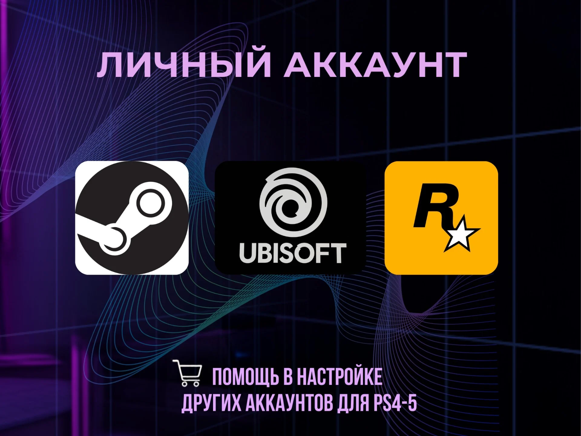 Учетная запись PlayStation 4 / 5 аккаунт под ключ - миниатюра 6