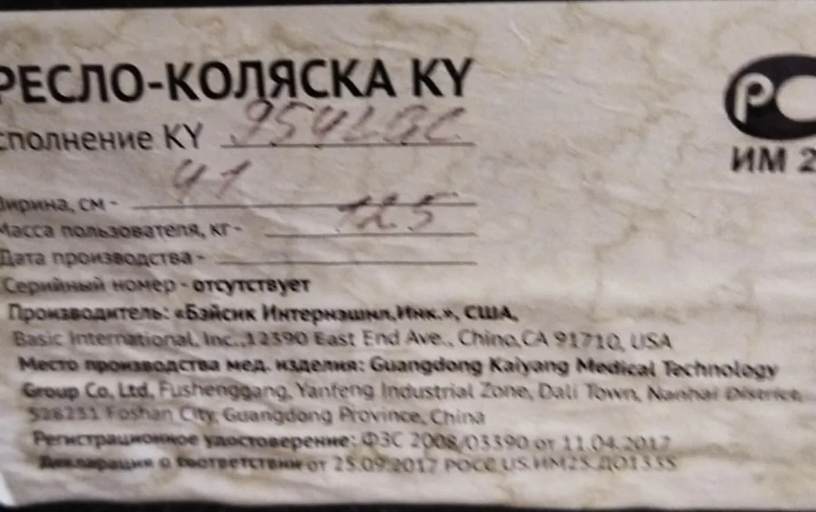 инвалидная коляска - миниатюра 3