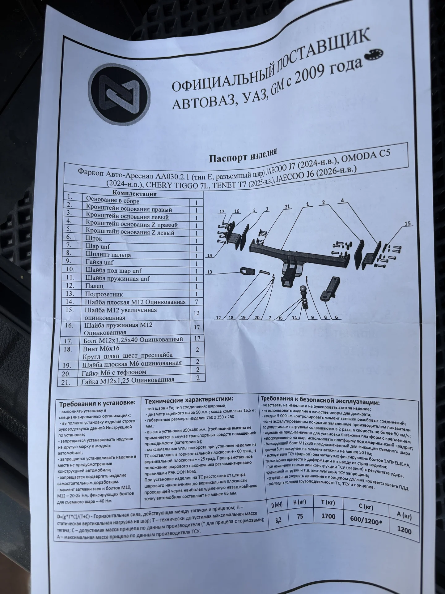 продам фаркоп авиомобильный - изображение 1