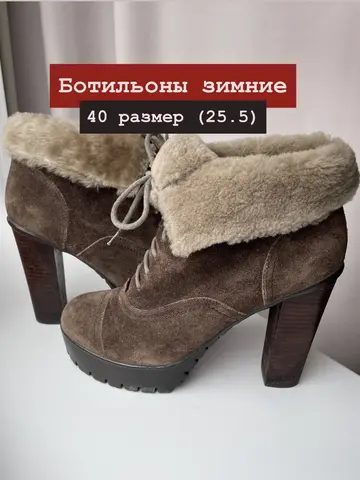 Зимние ботильоны замшевые коричневые размер 40
