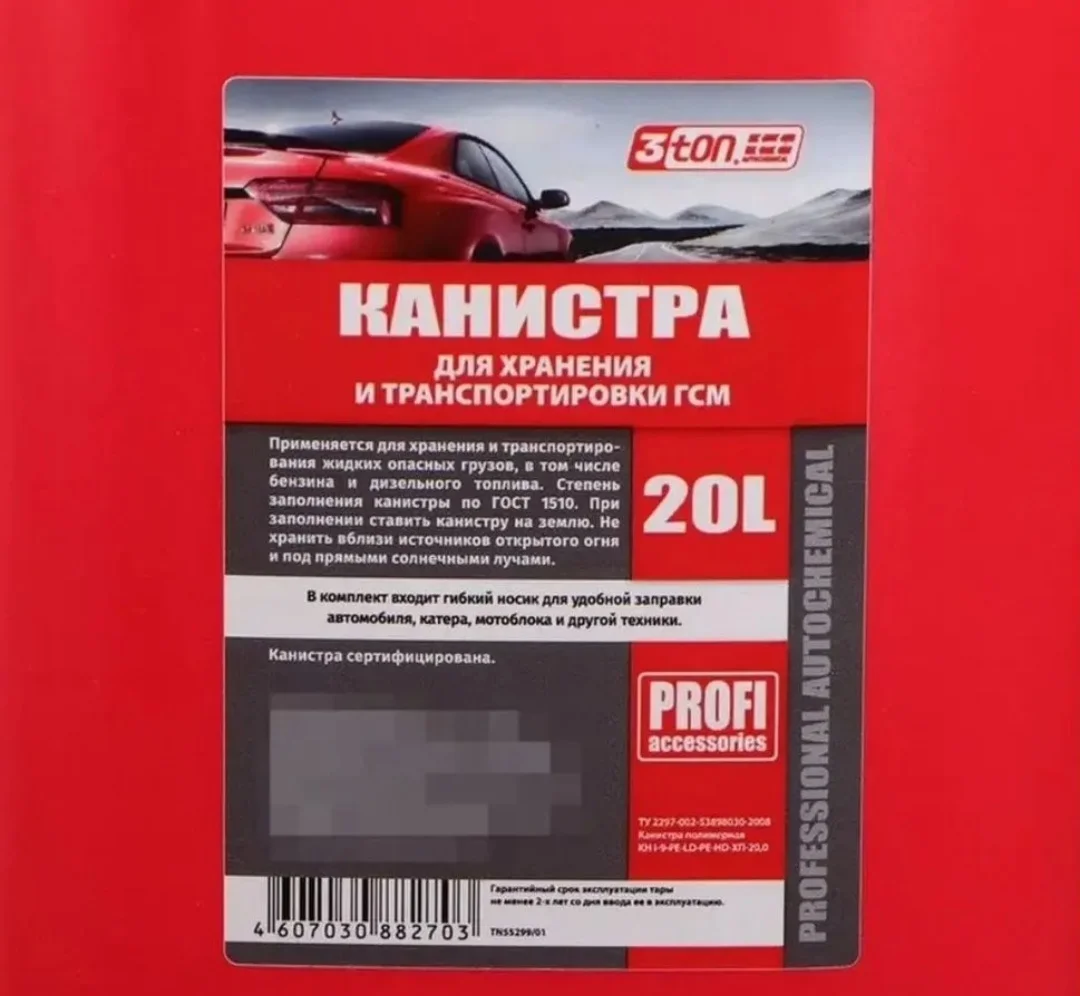 Канистра - миниатюра 2