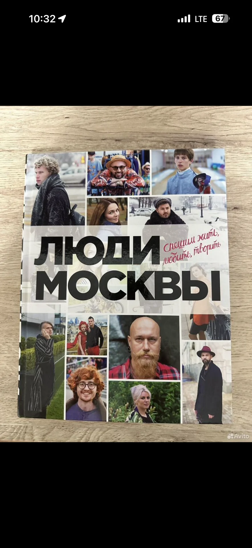 книга журнал Люди москвы - изображение 1