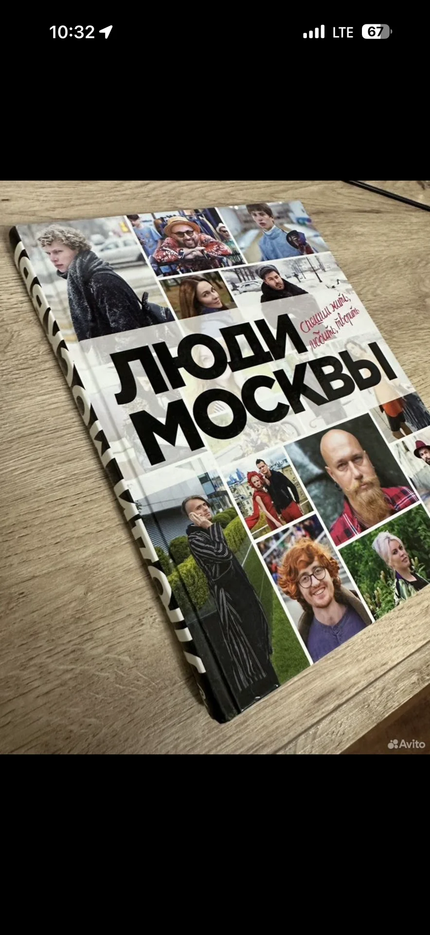 книга журнал Люди москвы - миниатюра 2