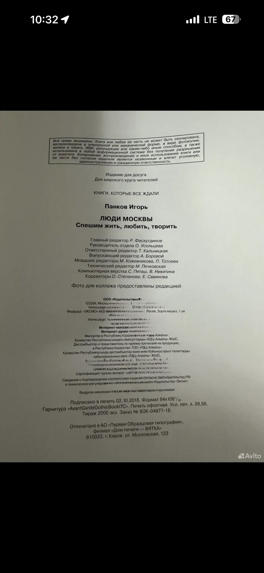 книга журнал Люди москвы - миниатюра 9