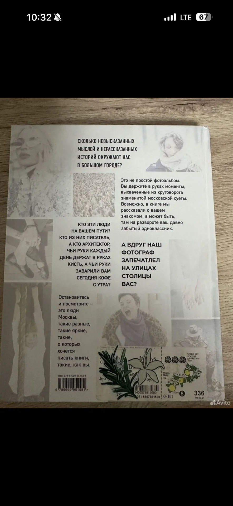 книга журнал Люди москвы - миниатюра 10