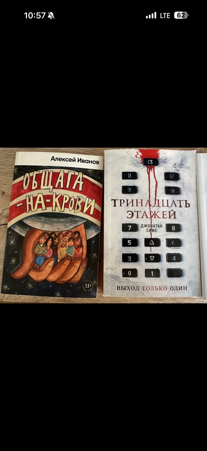 книги телефонист, общага на крови, 13 этажей - изображение 1