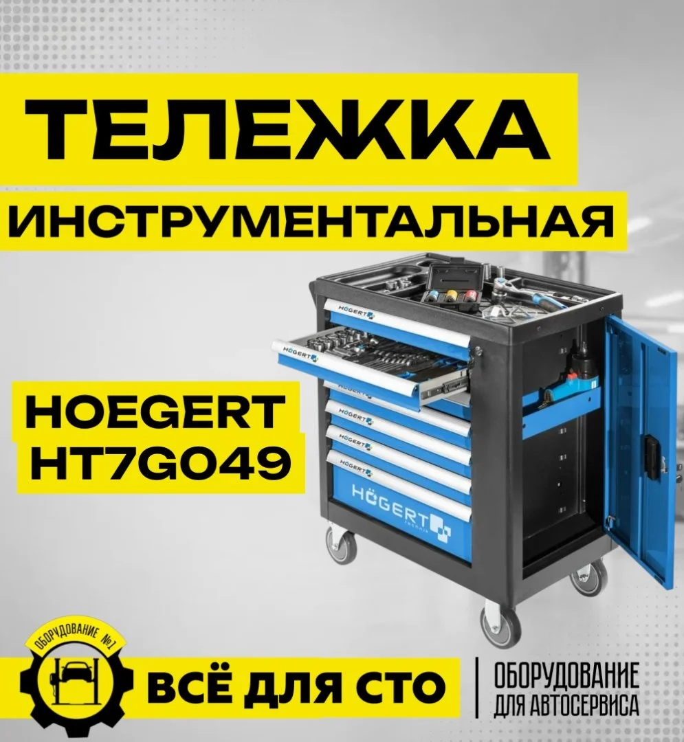 Инструментальная тележка hoegert HT7G049 7 ящиков - изображение 1