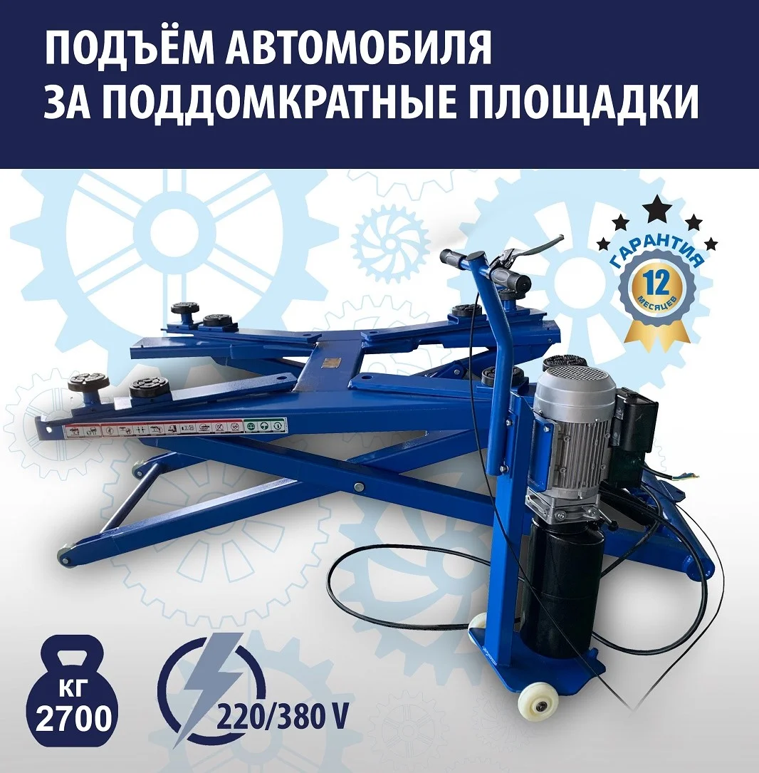 Подъемник для шиномонтажа - миниатюра 9