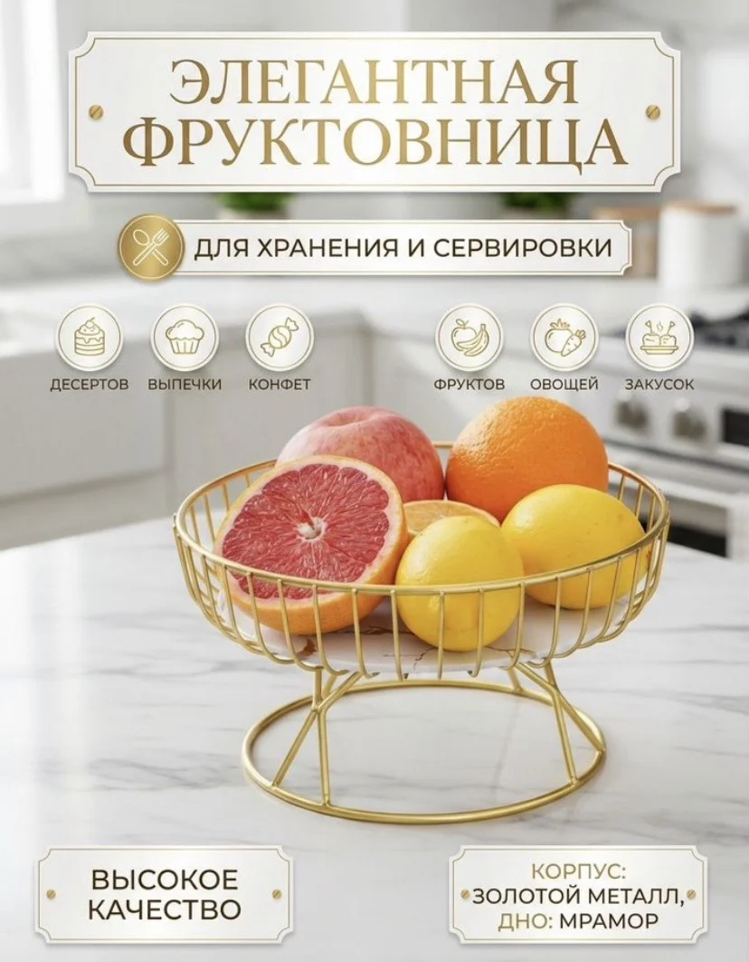 фруктовница металлическая ваза для фруктов - миниатюра 2