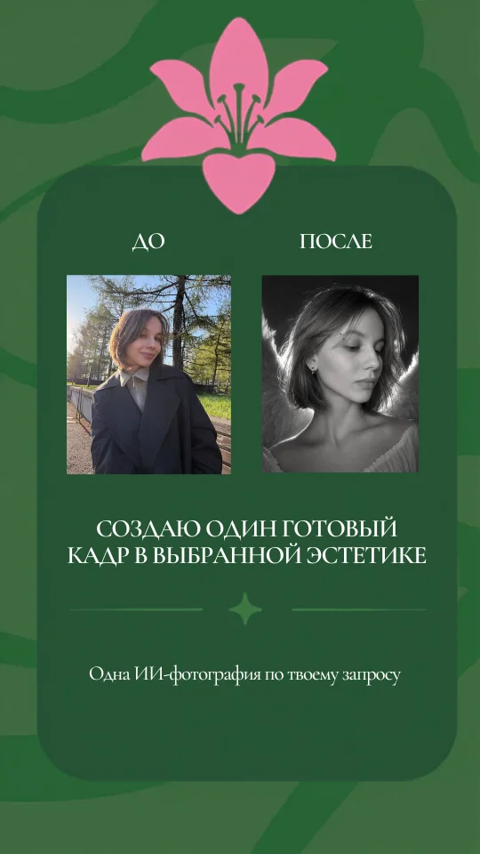 Услуга "Дивное лико" - изображение 1