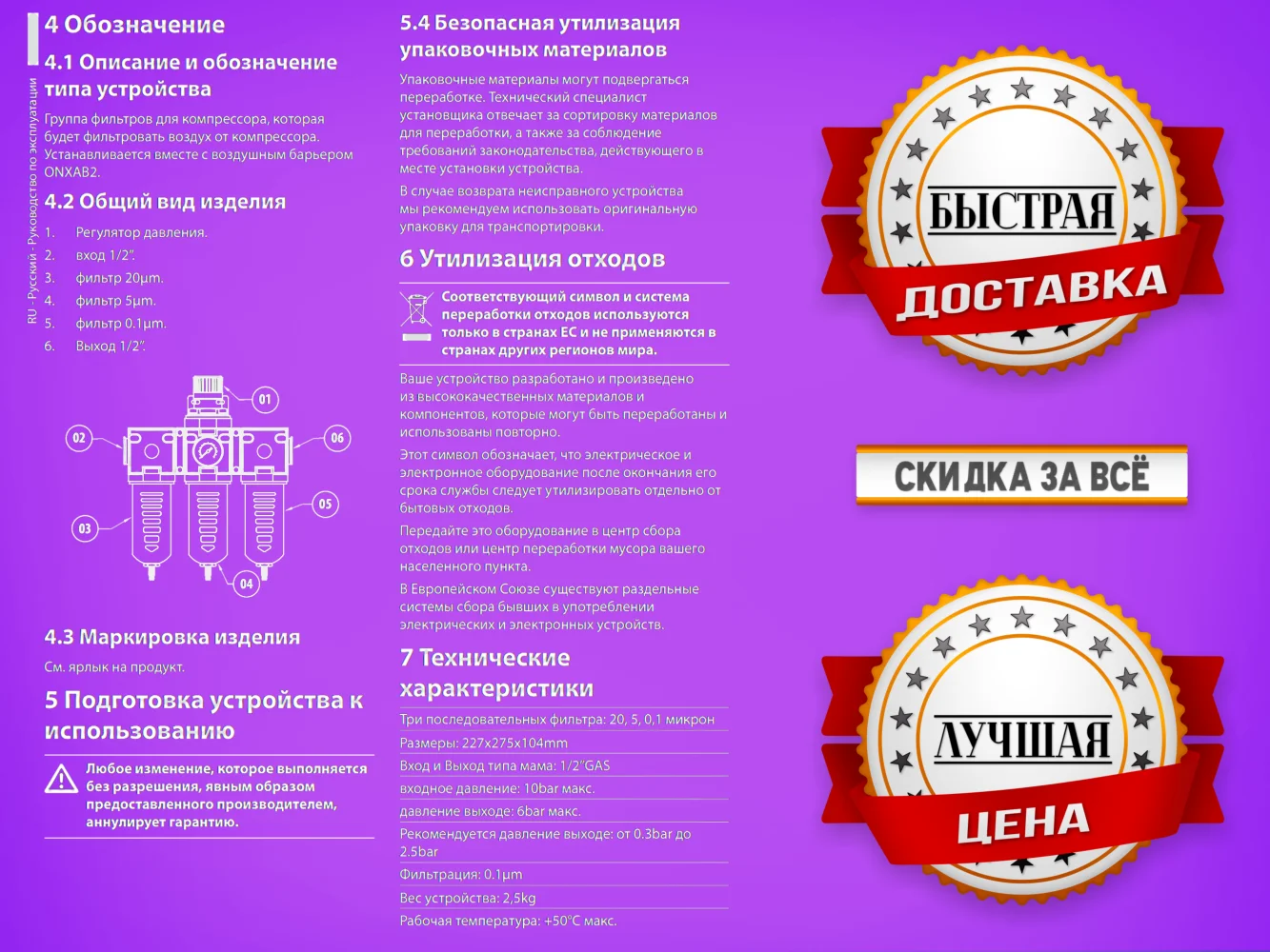 Воздушный фильтр NXFIGRU от Pelco Videotec - миниатюра 4
